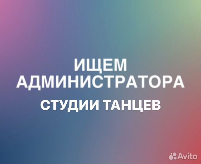 Администратор студии танцев