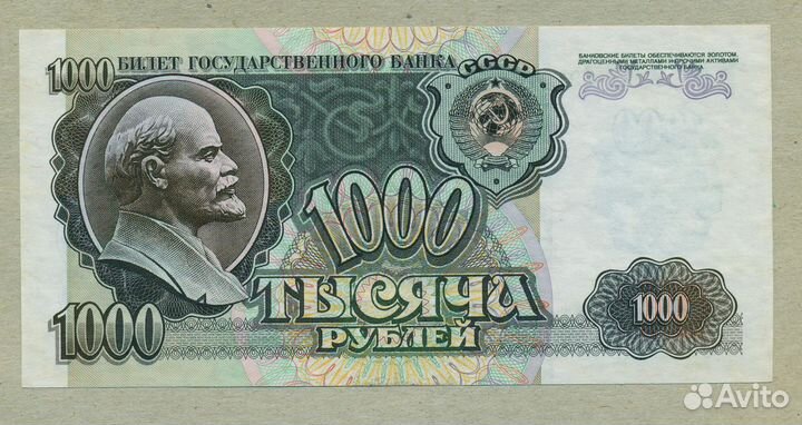 1000 рублей 1992 год UNC