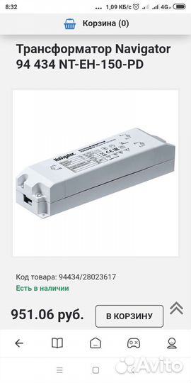 Трансформатор электронный 150 Вт 220/12В