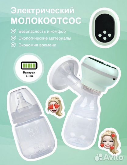 Молокоотсос электрический