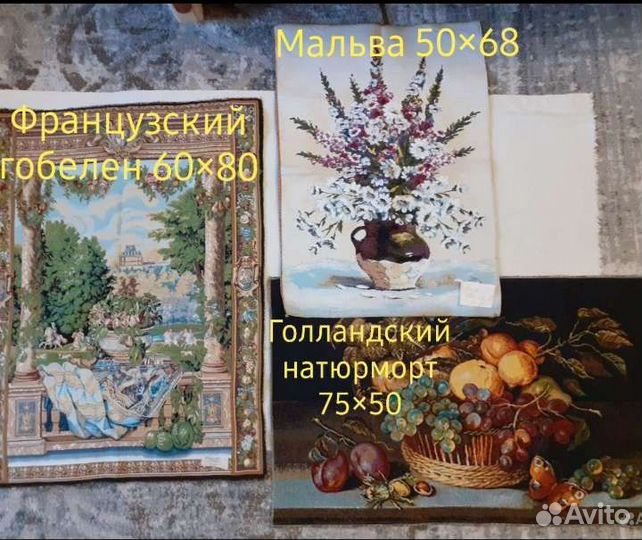 Гобелен панно и картины в рамке