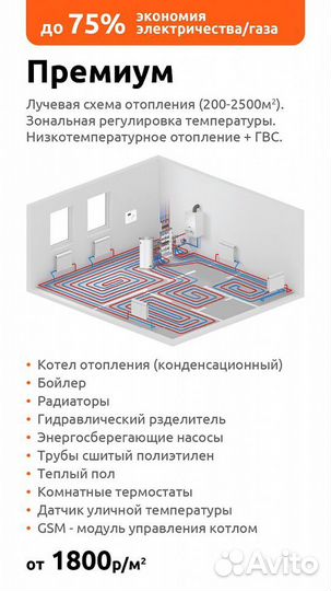 Отопление под Ключ. Монтаж