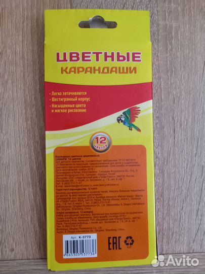 Цветные карандаши 12 шт