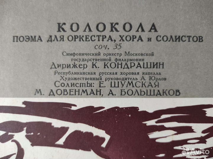 С.В. Рахманинов. Пластинки 50х годов Классика