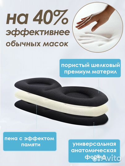 Зd маска для сна