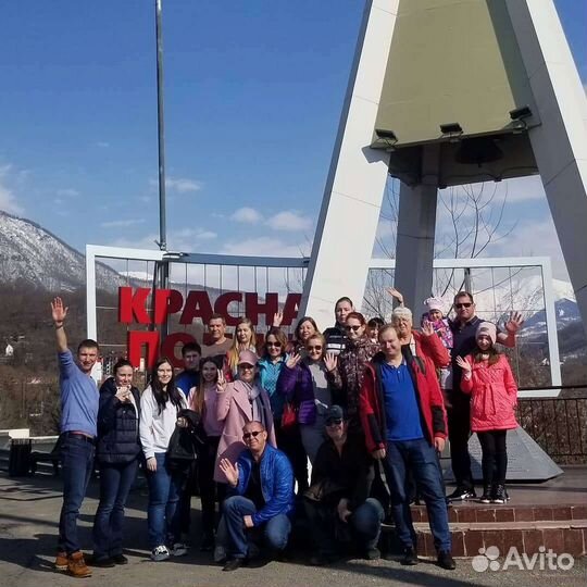 Экскурсии.Красная поляна