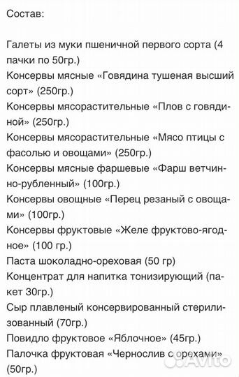 Сухой паек армейский