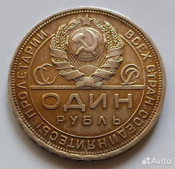 1 рубль 1924 года пл, шт.1.1А