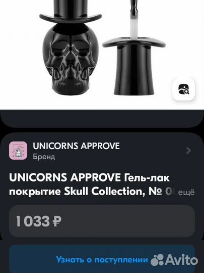 Гель лаки Unicorn approve skull collection
