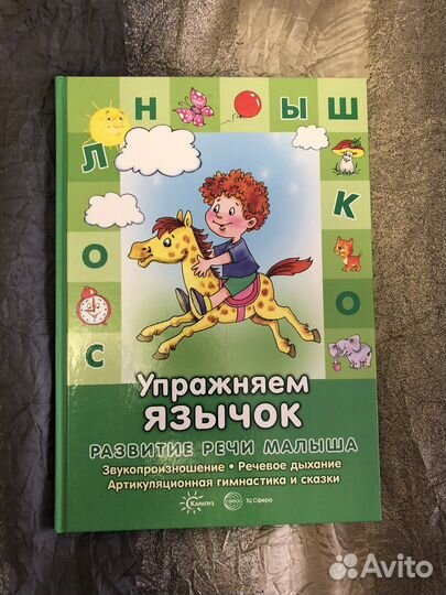 Орен Рони + развивашки