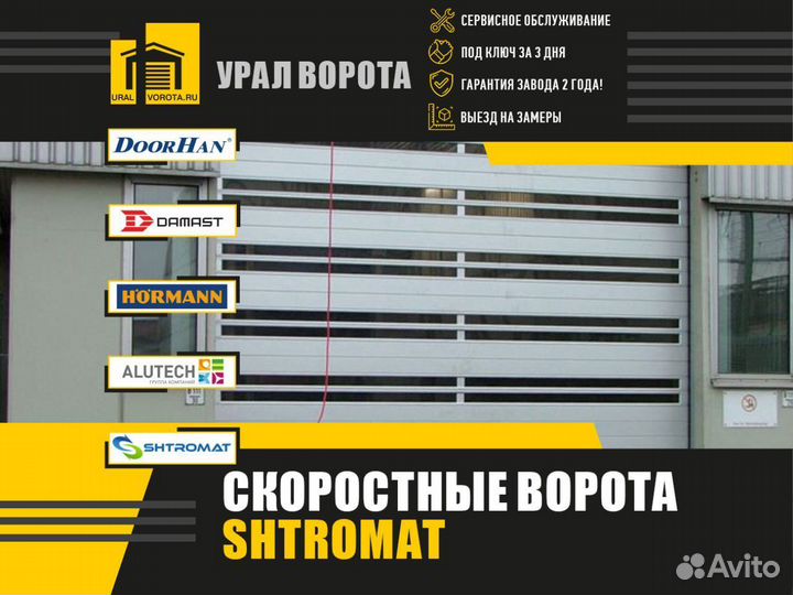 Ворота скоростные пвх