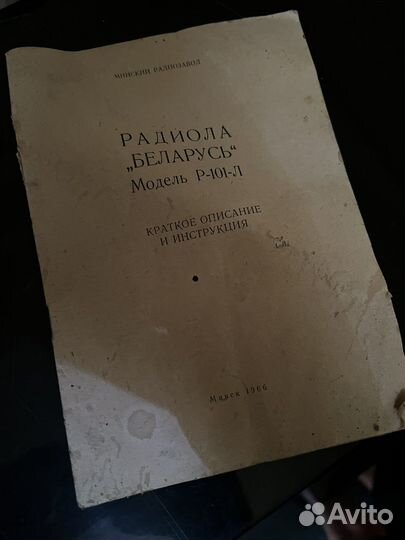 Радиола Беларусь Р-101-Л