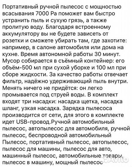 Автомобильный пылесос