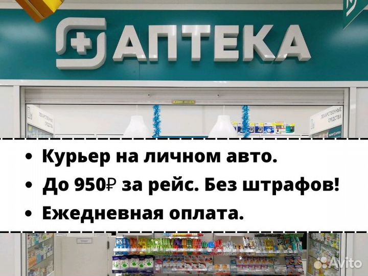 Курьер-водитель на личном авто