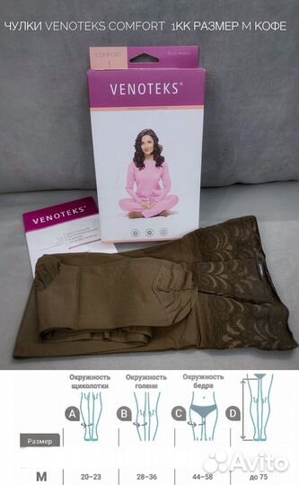 Чулки Venoteks разные