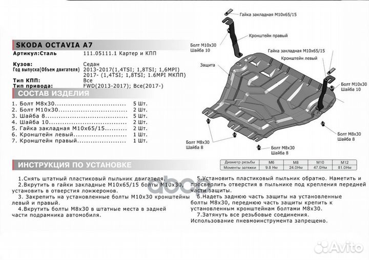 Защита картера двигателя и кпп Skoda Octavia кр