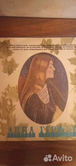 Грампластинки.Анна Герман,София Ротару