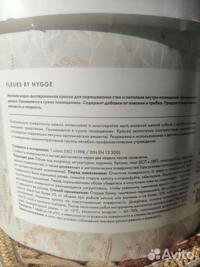 Краска для стен Paint by hygge Fleurs HG08-012 9л