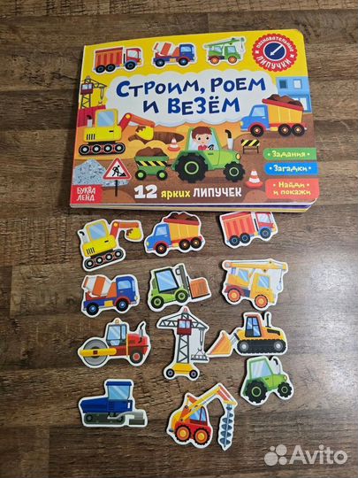 Книга на липучках строим роем везем