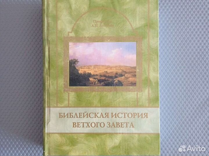 Библейская история Ветхого Завета