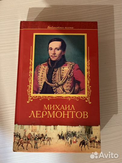 Михаил Лермонтов