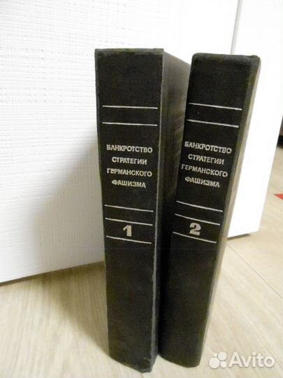Банкротство стратегии германского фашизма Дашичев