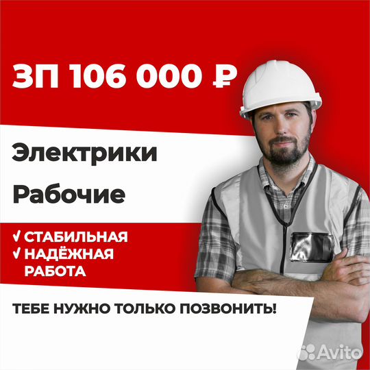 Электромонтажник