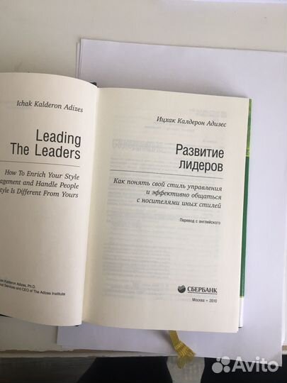 Книга Пазвитие лидеров