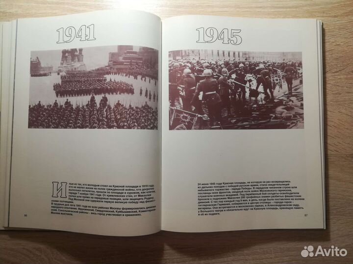 Москва вчера и сегодня, 1987г