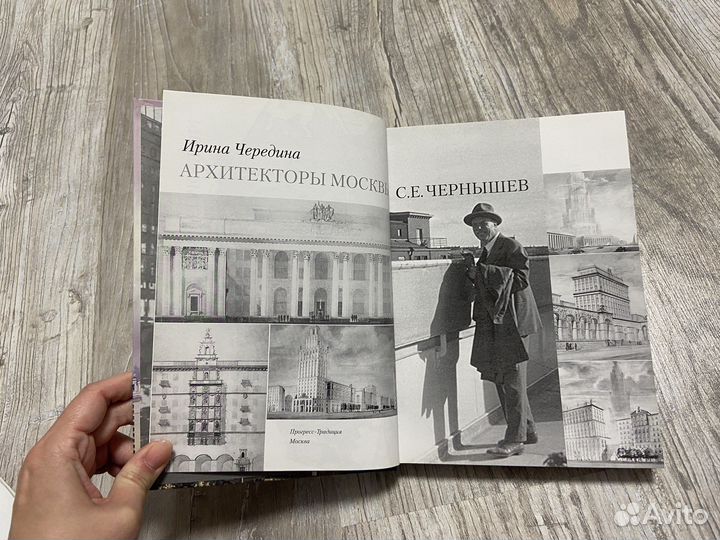 Книга Архитекторы Москвы С.Е. Чернышев