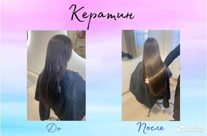Кератиновое выпрямление волос