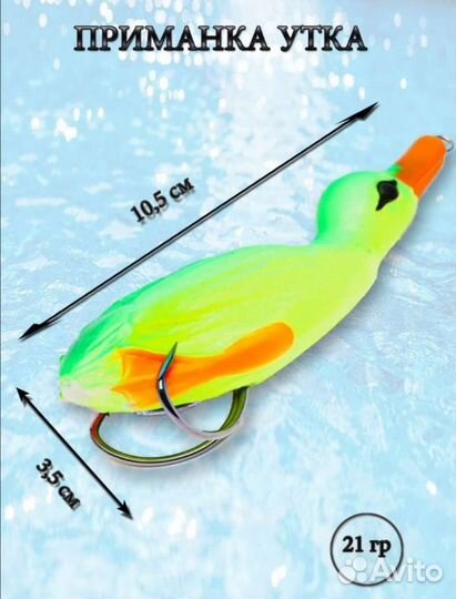 Приманка незацепляйка утка, мышка
