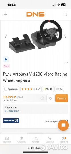 Игровой руль