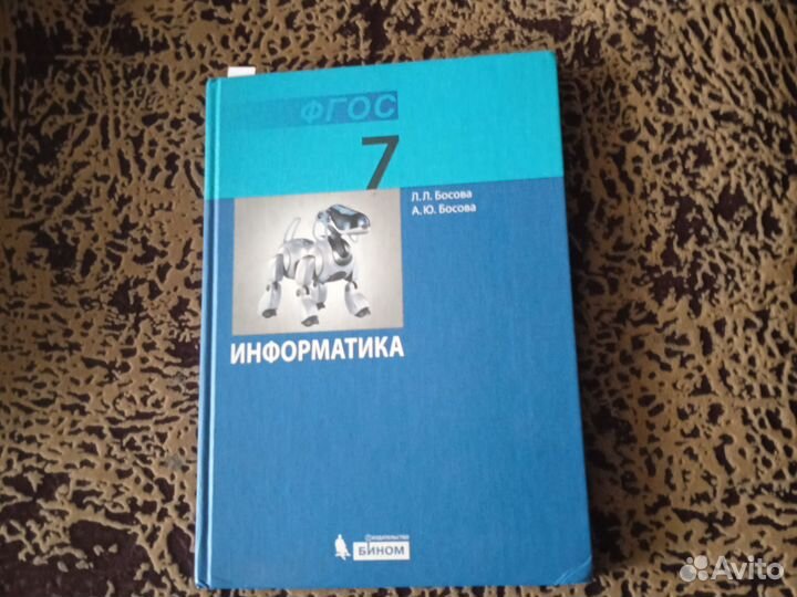 Учебник по информатике