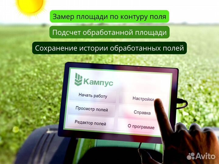 Агронавигатор Кампус 6 ртк Курсоуказатель