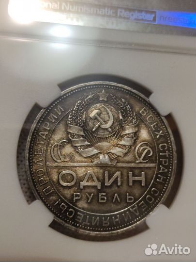 1 рубль 1924 MS63 ннр