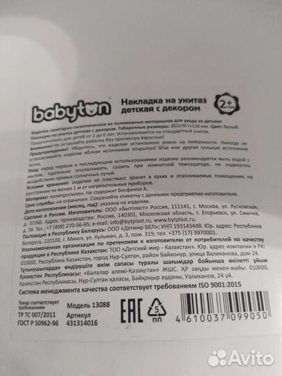 Детская накладка на унитаз