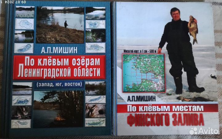 Книги для рыбаков
