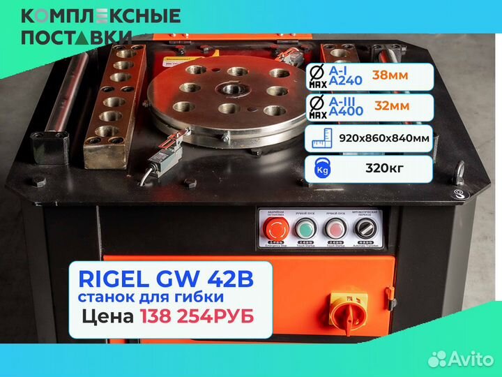 Станок арматуры гибочный 40B GW 42B GW 52B