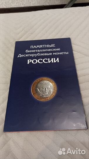 Альбом 10 р. бим на 1 двор 86 монет