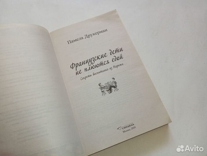 Французские дети не плюются едой