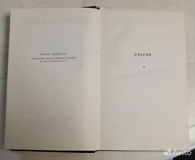 Оноре Бальзак том 15, 1965