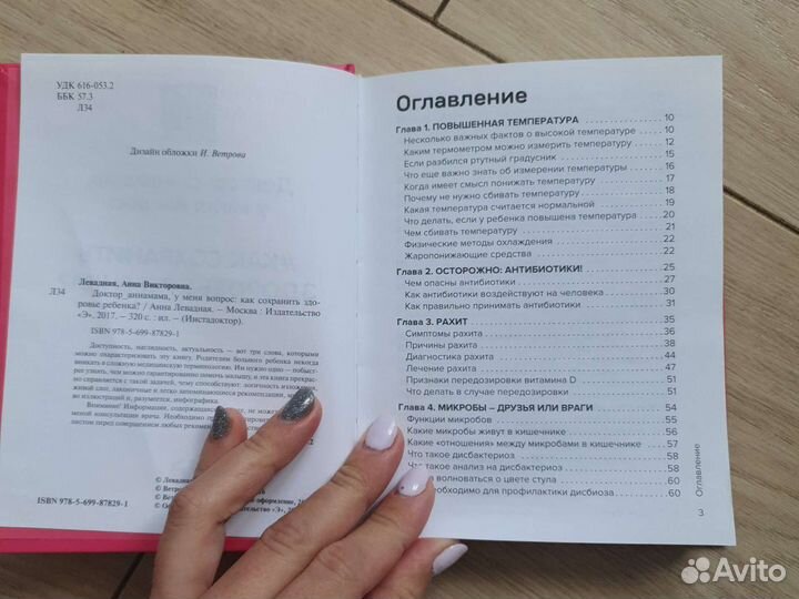 Книги Анна Левадная Аннамама. Уход за ребёнком