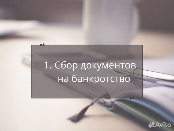 Банкротство, Списание долгов, для физ и юр лиц