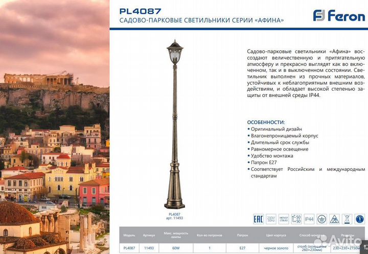 Светильник столб садовый Feron PL4087 11493