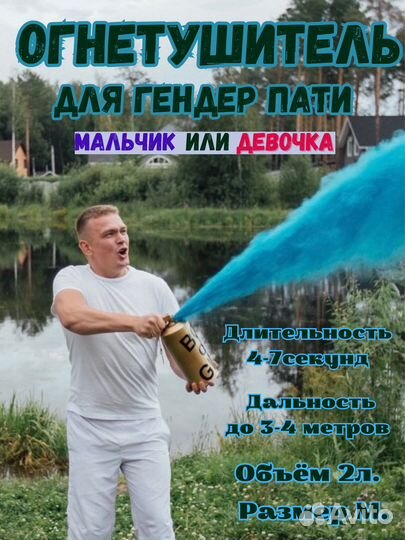 Огнетушитель (Баллон) для Гендер Пати Gender Party