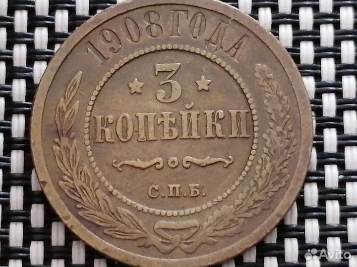 Царские монеты 3 к 1908, 1916 штемпельный блеск