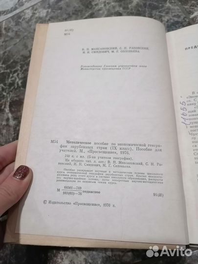 Метод. пособие по эконом. географии 9 к, 1976