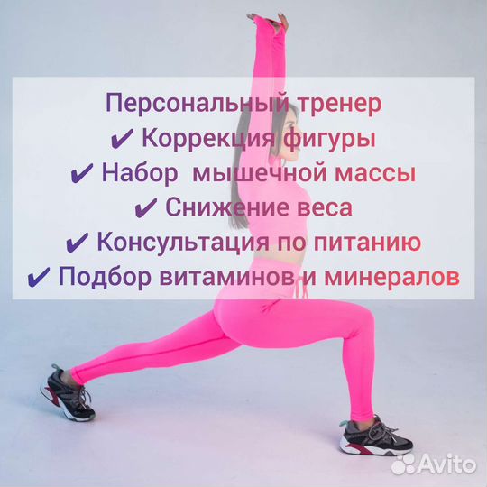 Тренер по фитнесу с 10 летним стажем работы