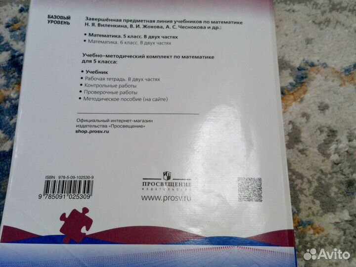 Учебник по математике пятый класс первая часть